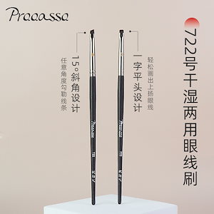 ピカソスタイル 722 細密アイライナーブラシ 平筆 細部用 斜めブラシ 涙袋 目尻用 アイメイクブラシ