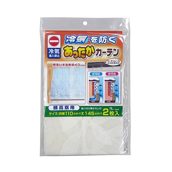 [5セット] ワイズ あったかキープカーテン腰高窓用 SX-064X5