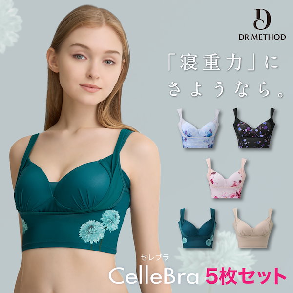 爆買い特価3枚セレブラ DR METHOD CelleBra Sサイズ ノーブルベージュ 下着・アンダーウェア