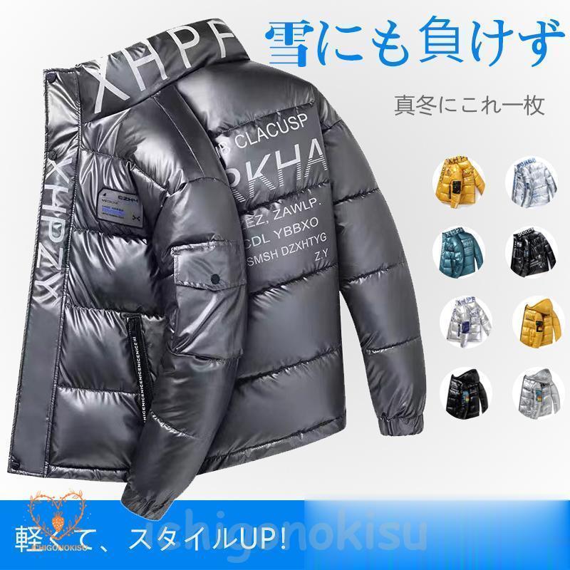 ダウンジャケット メンズ 40代 ショート丈 ピカピカ 体型カバー 韓国ファッション 中綿ジャケット 極暖 秋冬 カジュアル 大きいサイズ M~4XL