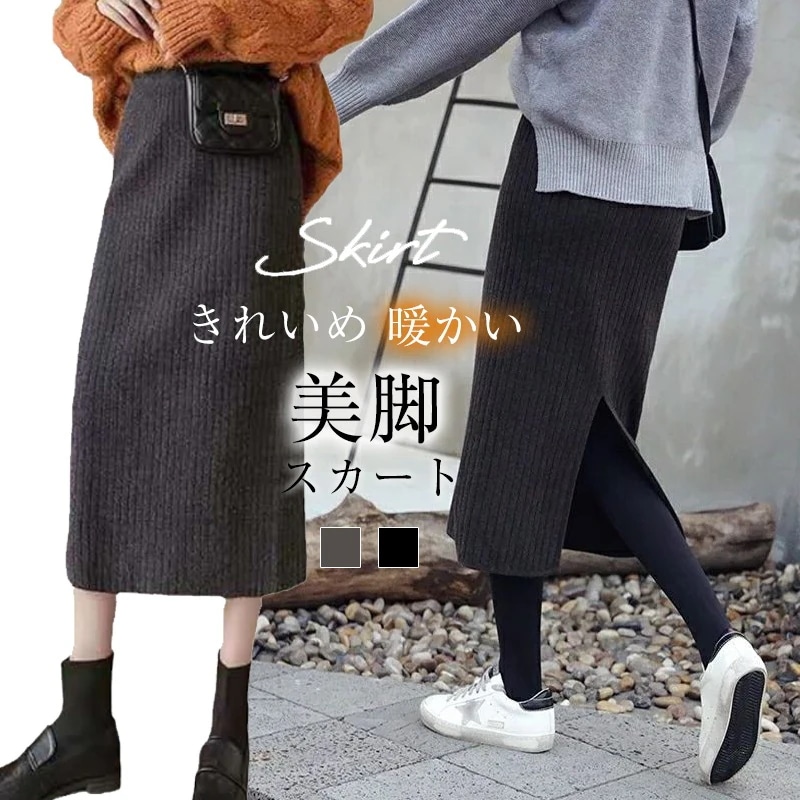 スカート レディース ボトムス ニットスカート ロングスカート タイト ナロースカート ペンシルスカート 秋冬 暖かい 無地 シンプル リブ バックスリット ストレート おしゃれ カジュアル 通勤 O