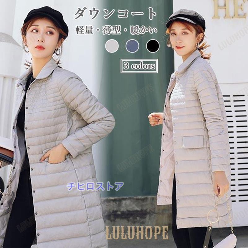 ダウンコート 軽薄 レディース コート 冬 キルティングコート ダウン アウター 冬コート 暖かい ダウンジャケット ロング丈 防寒 通勤