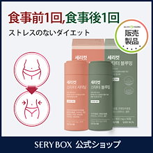 Qoo10] セリボックス セリボックス公式 セリカットプレッソV2