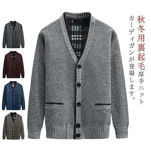 ニットカーディガン裏起毛厚シニアメンズビジネスニットカーディガンvネック高齢秋冬アウター暖かい防寒羽織りカーデポケット付き5060708090父祖父おじいちゃんお寄り寒さ対策シニアファッション