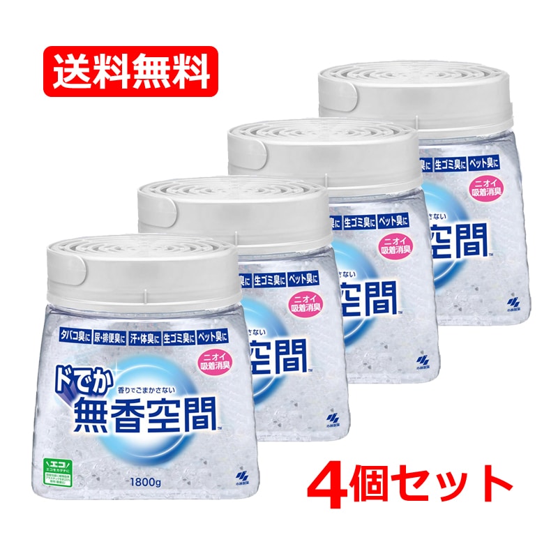 【小林製薬】【4個セット】 香りでごまかさない 無香空間 消臭ビーズ ドでか 無香料 本体 1800g×4 消臭剤 透明ビーズ ビーズ 消臭 臭い ニオイ
