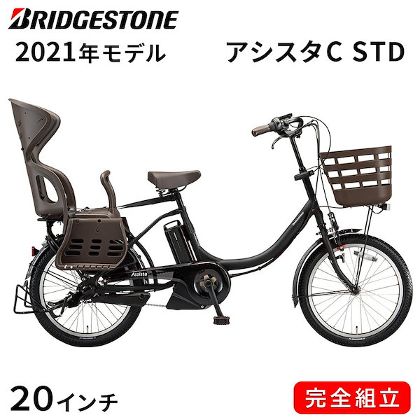 Qoo10] ブリヂストン 電動自転車 電動アシスト自転車 2021