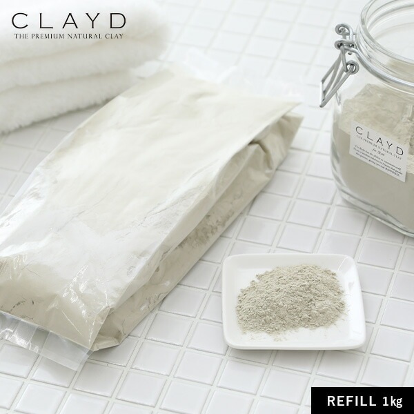 クレイド(CLAYD)クレイパウダー リフィル 1kg REFILL クレイ 入浴剤 バスクレイ パック フェイスパック バスパウダー 大容量 詰替用 クレイパック パウダー バスグッズ 詰め替