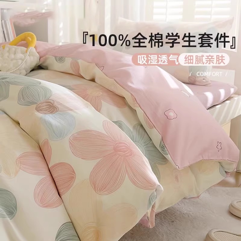 全綿3点セット宿舎ベッド製品純綿シーツ布団カバーベッド笠ベッド上4点セット