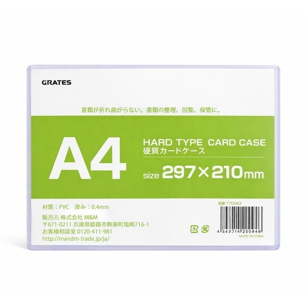 硬質カードケース ハードタイプ A4 200枚