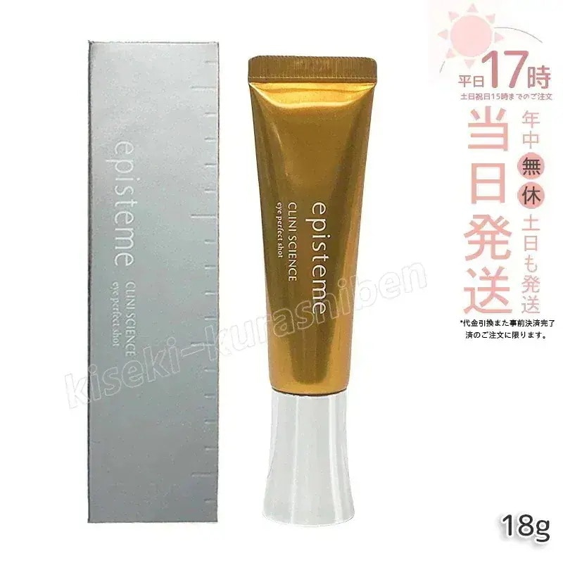 エピステーム アイパーフェクトショットa 18g 目元用美容クリーム アイクリーム まぶた たるみ 目じり 目袋 目元 ハリ 美容液 クリーム 特価