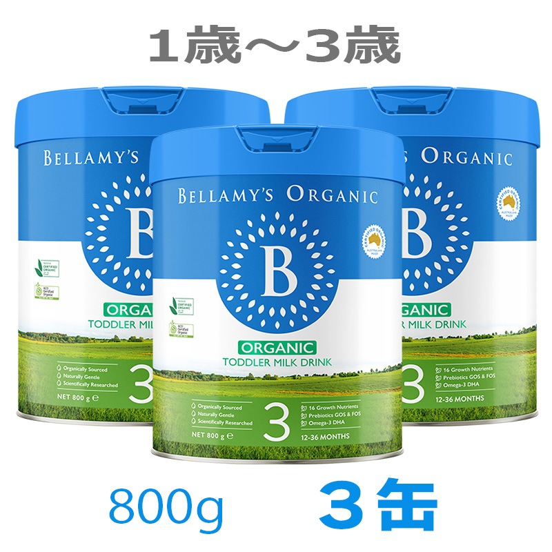 Bellamy s（ベラミーズ）オーガニック 粉ミルク ステップ3（1歳3歳）大缶 800g 3缶