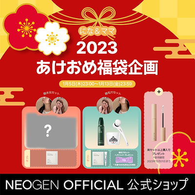 通常在庫品 【NEOGEN x にな\u0026になママ】コラボにも入ってた韓毛穴