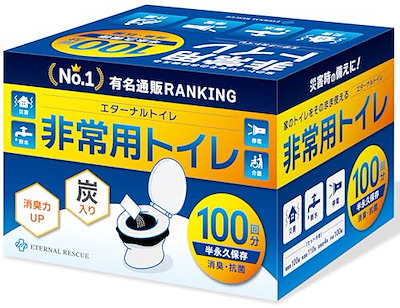 他サイト： ETERNAL RESCUE 【炭入り 半永久保存】 100回分 簡易トイレ 携帯トイレ 非常用トイレ 非常 トイレ 防災グッズ 災害 備蓄 凝固剤 水 吸水ポリマー 大便 小便 s-100の商品画像