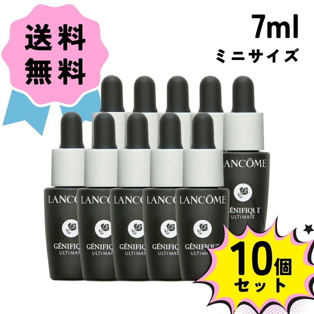 ジェニフィック アルティメ セラム ミニ サイズ 10個セット 7ml*10