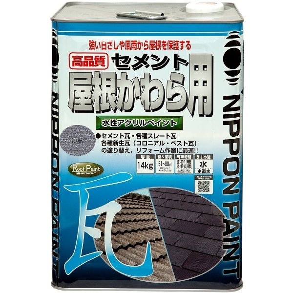 ニッペ 水性セメント屋根かわら用 銀黒 14kg