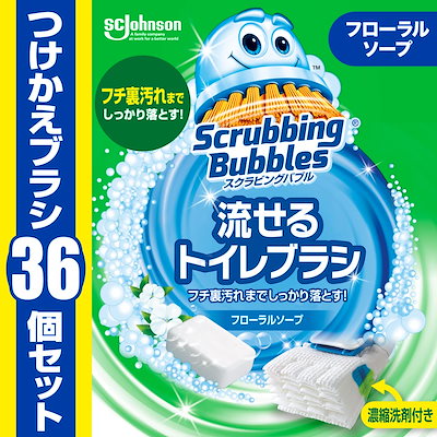 他サイト： スクラビングバブル (Scrubbing Bubbles) 流せるトイレブラシ フローラルソープの香り 付け替え用 (36個) トイレ洗剤 黒ズミ トイレ掃除 ブラシ 使い捨て 洗剤 まとめ買い 【Aの商品画像