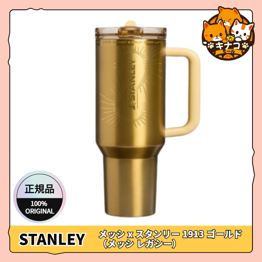 [正規品] メッシ x スタンリー 1913 ゴールド クエンチャー プロツアー フリップストロー タンブラー 1.18L（メッシ レガシー）