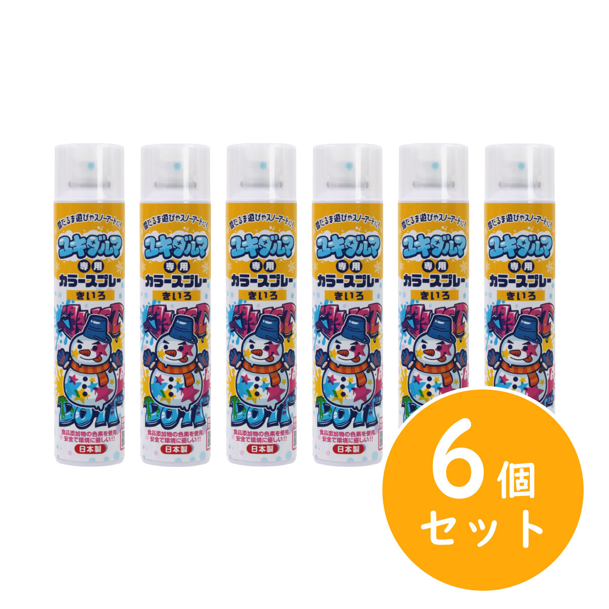 【在庫有・即納】 池田工業社 ユキダルマ専用カラースプレー(きいろ) 日本製×6本セット 　雪面に線や文字を描けるスプレー！ 雪遊び 雪だるま スノーアート