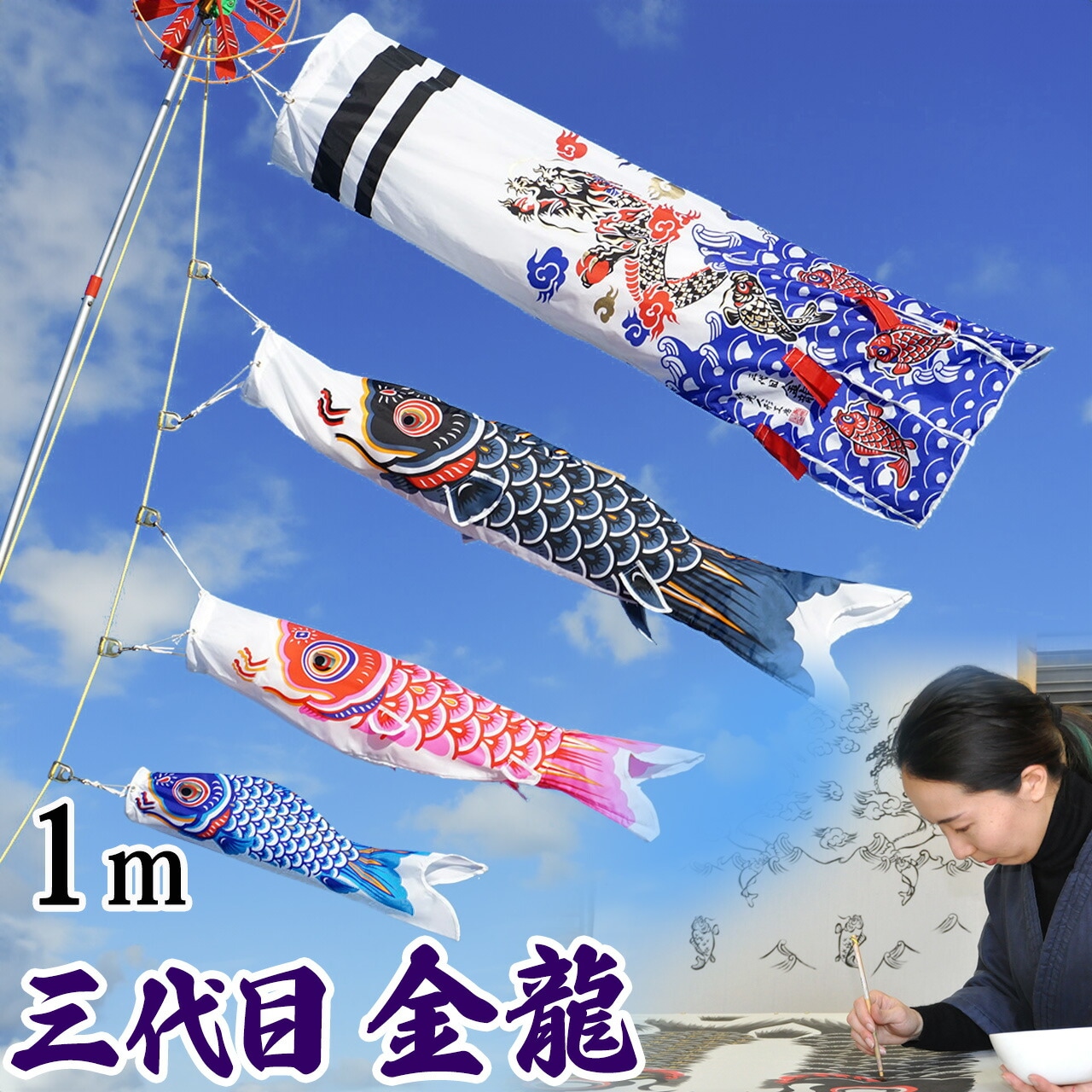 鯉のぼり こいのぼり コンパクト ベランダ用 マンション 取付金具 染無し 名前染め 家紋染め 三代目金龍デザイン 昇龍 1m ミニ 新作 秀光 限定品 特選 目玉商品 買得 人気 ランキン