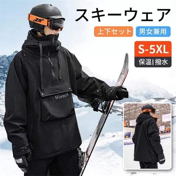 スキーウェア メンズ 上下セット ウェア スノーボードウェア レディース スノボウェア スノーウェア 男女兼用 スノーボード 防寒 防風 保温 撥水 雪遊び 暖かい 7,232円
