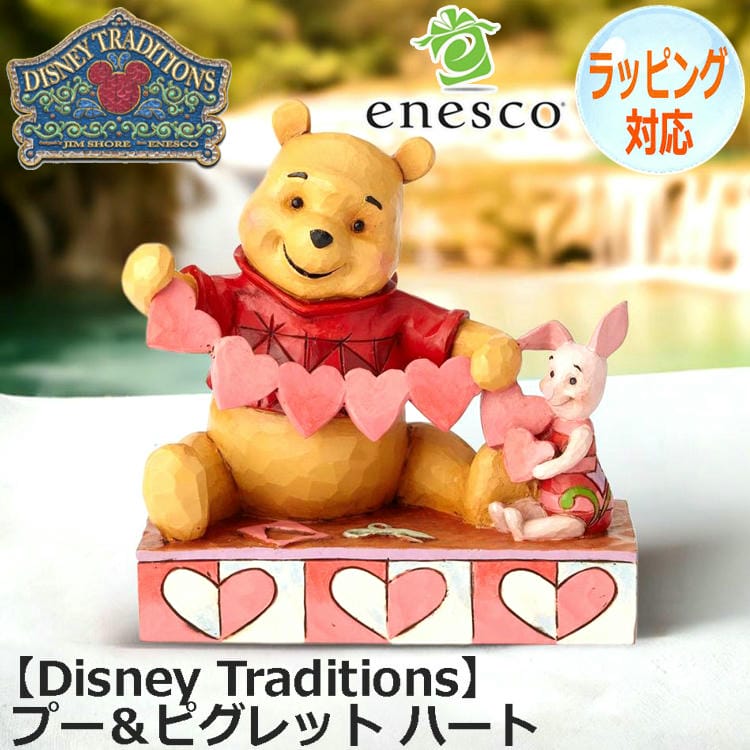 enesco エネスコ Disney Traditions プー＆ピグレット ハート フィギュア ディズニー くまのプーさん 人気 キャラクター グッズ 大人向け 置物 インテリア オブジェ 4059