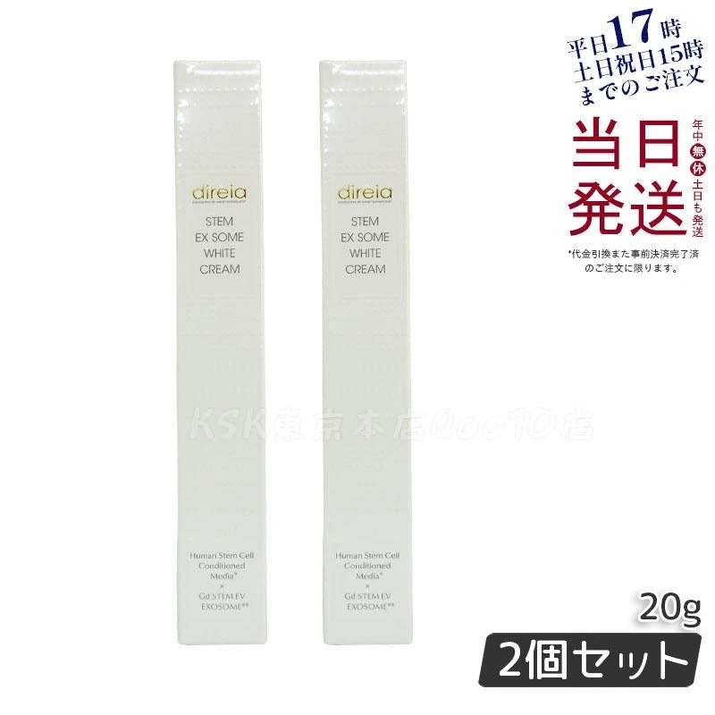 【2個セット】ディレイア STM XW クリーム 20g 幹細胞培養液 シミ 美 白ケア 紫外線ダメージ 高濃度 direia ホワイトケアクリーム ヒト幹細胞