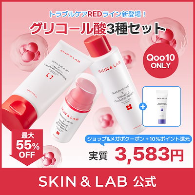 Qoo10] スキンアンドラブ 【限定】ギフト付き！RED3種セット(グ