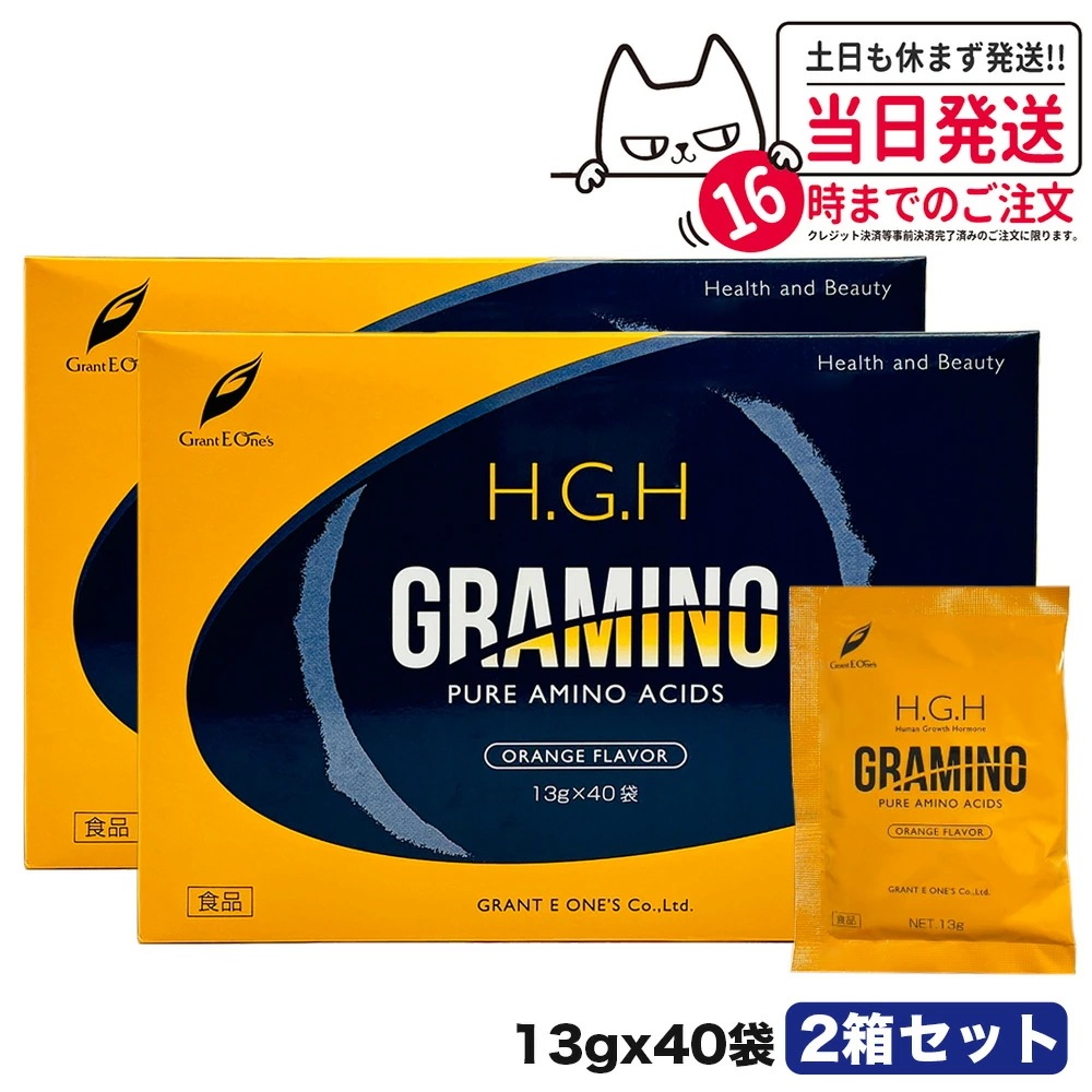 【正規品 2個セット】H.G.H GRAMINO アミノ酸 トイーワンズ 13ｇ40包 HGH SUPER BLACK LABEL hgh HGH エイチジーエイチ 送料無料