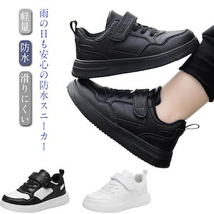 防水 スニーカー キッズ 男の子 女の子 ローカット 滑りにくい マジックテープ 子供 通学靴 小学生 中学生 靴 履きやすい 軽量 男児 女児 学校 ジュニア 運動会 子供靴 運動靴 スクール