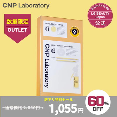 【日本公式】 [OUTLET] CNP プロP マスク （5枚入り1箱）...のサムネイル