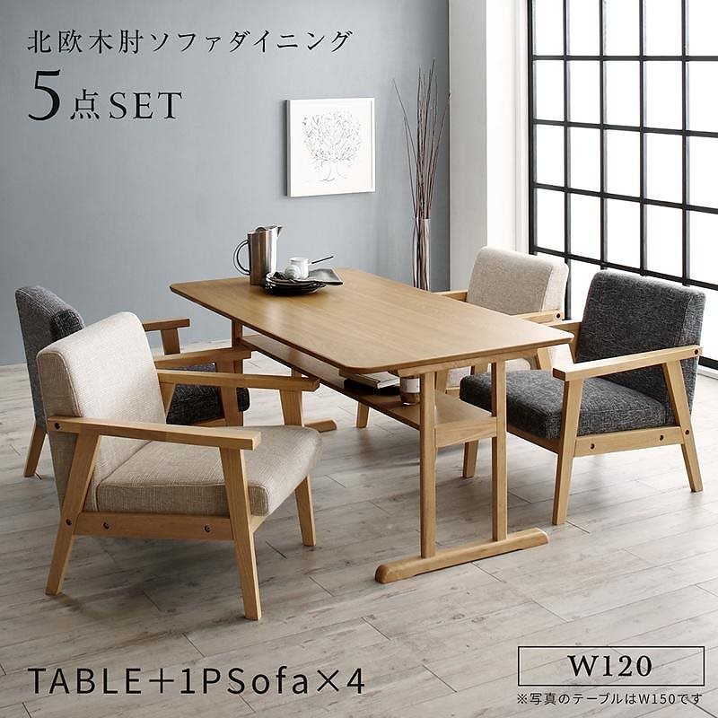 北欧モダンデザイン 木肘ソファダイニングシリーズ [Ecrail]エクレール 5点セット（テーブルW120+1Pソファ4脚） [ソファ色]グレー 83,046円