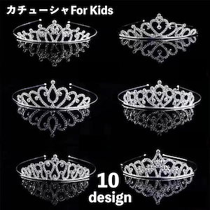 激安販売即納カチューシャ ヘアアクセサリー ティアラ キッズ 子供用 女子 王冠 クラウン ラインストーン キラキラ シルバーカラー 髪飾り お姫様 プリンセス 七五三 発表会 披露宴 結婚式 ドレス