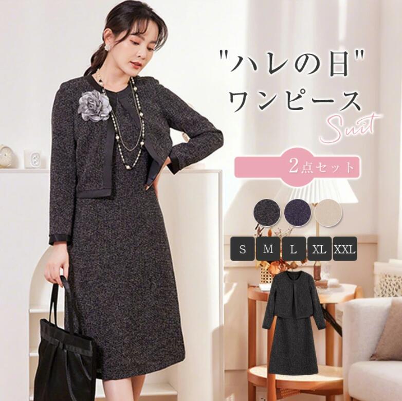 2点セット ジャケット × ワンピース スーツセット セットアップ 卒業式 スーツ レディース セレモニースーツ 大きいサイズ 入学式 ママスーツ フォーマルスーツ ロングワンピース 入園式 卒園式