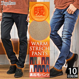 極暖パンツ🔥1人1本はマストバイ🔥送料無料 暖チノ スキニー メンズ デニム パンツ ストレッチ スリム カツラギ 無地 裏シャギー 裏起毛 チノパン ボンディング YKK ファスナー ズボン