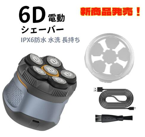 【20%超還元セレクト】【新品登場！】スキンヘッド用シェーバー 6Dスキンヘッド シェーバー マグネット着脱式 ハゲ用シェーバー 坊主用シェーバー 頭髪シェーバー パワーフル 坊主頭 髭剃り 男性用