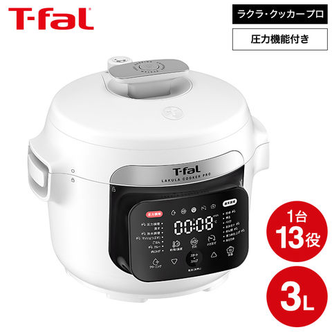 ティファール T-fal ラクラ・クッカー・プロ 自動調理鍋 ホワイト（圧力機能付き） CY3811J0 / 電気圧力鍋 圧力鍋 3L 2～4人分 マルチクッカー 自動調理 圧力調理 炒める 煮込む