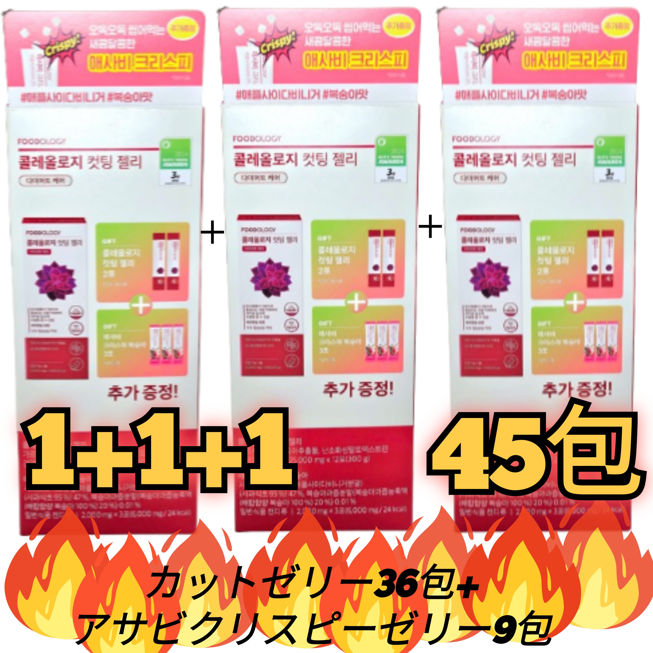 [1+1+1]15x3ボックス コレオロジー カットゼリー 36包+アサビ クリスピー 桃 9包 / cutting jelly+apple cider vinegar crispy jelly