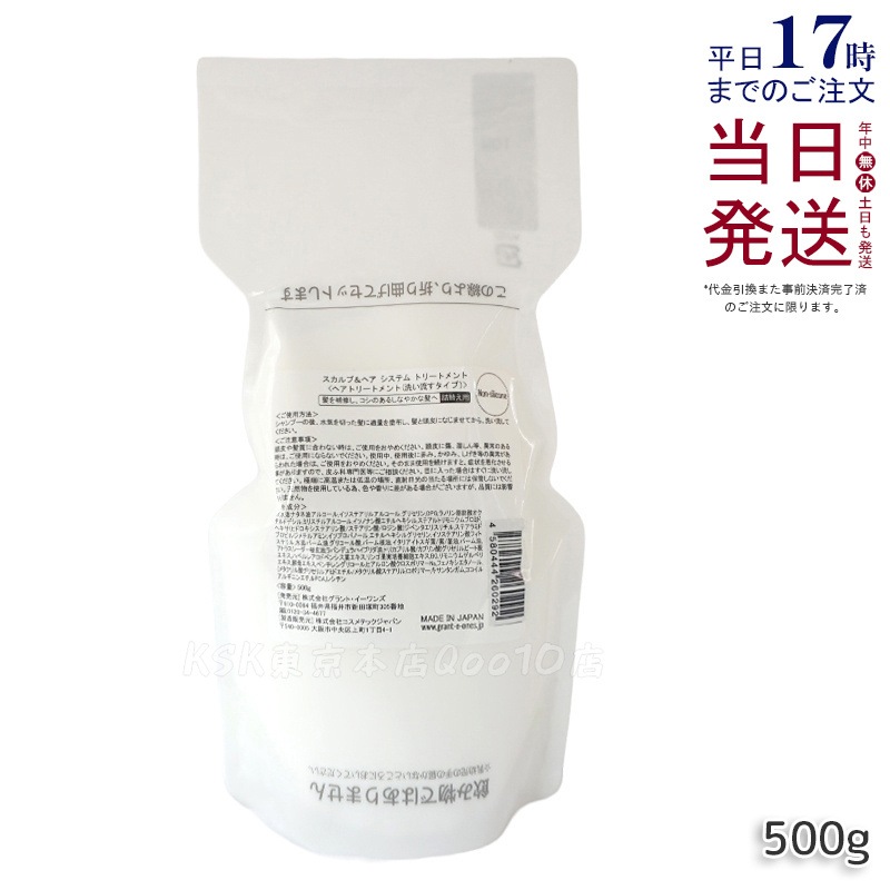 グラントイーワンズ リーフィー スカルプ＆ヘアシステム トリートメント 詰替用 500g 洗い流すタイプ