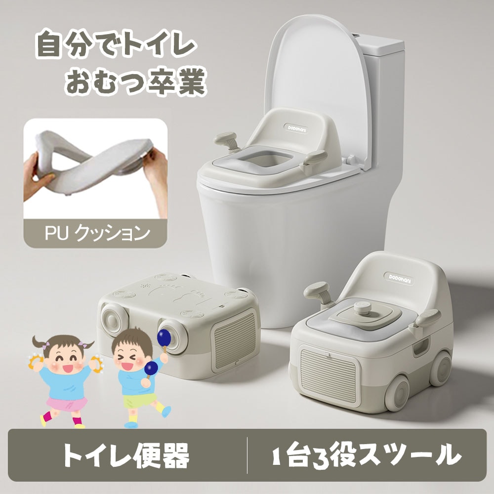 3WAYおまる 子ども用トイレ 子供用補助便座 お手入れ簡単 飛び散り防止 車モチーフ 車のよう かわいい GB-03