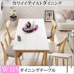 カワイイテイスト ダイニングシリーズ [ローレン] ダイニングテーブル単品 W115 ホワイトxナチュラル
