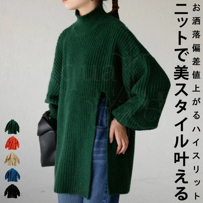 スリットニット ニット レディース トップス ・メール便不可【249B】