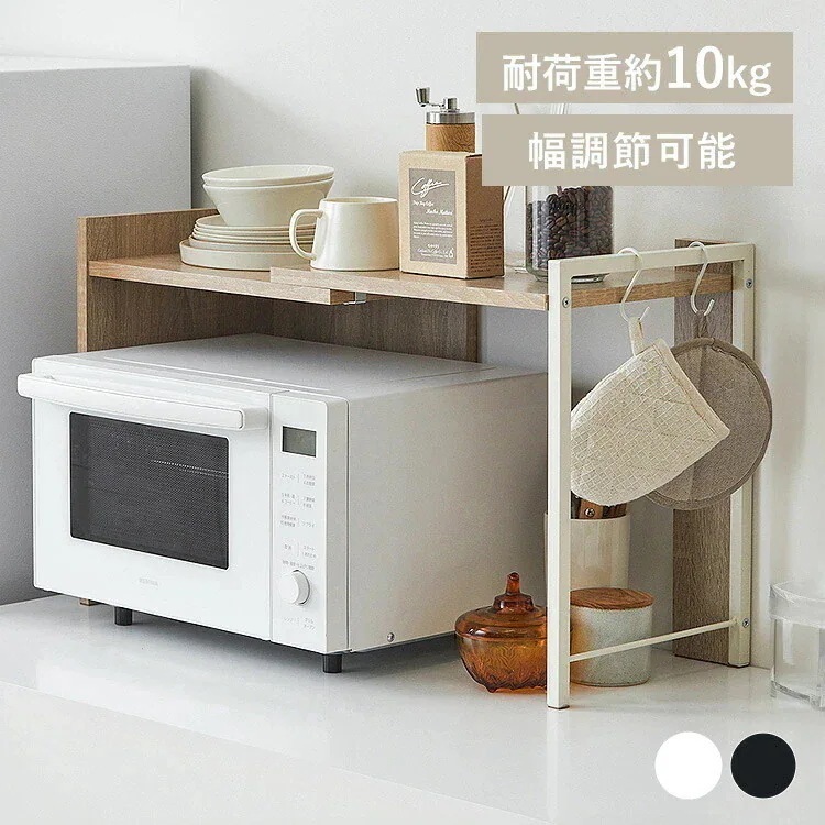 レンジラック レンジ台 伸縮 伸長式 キッチンラック 棚 シェルフ 卓上 スパイスラック キッチン収納 省スペース 北欧 かわいい 一人暮らし 伸縮レンジ上ラック ホワイト/ライトナチュラル RRS