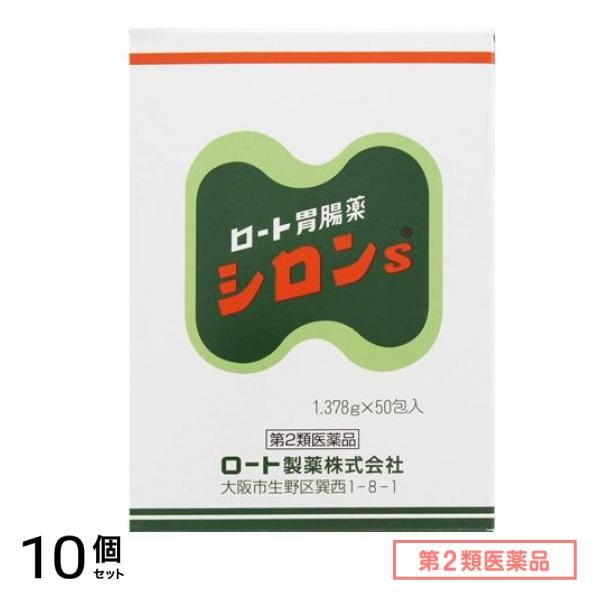 第２類医薬品 ロート胃腸薬 シロンS 1.378g× 50包 10個セット