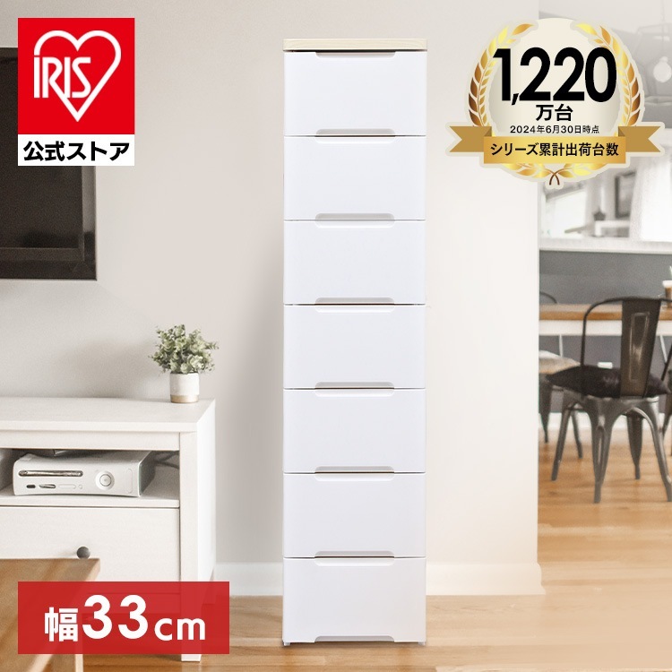 【公式】 チェスト 7段 北欧 タンス 収納ケース 引き出し 幅33cm HG-327R 完成品 収納 引き出し 収納用品 押入れ収納 衣類収納 衣装ケース シェルフ キッチン メガ割