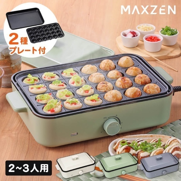 ホットプレート たこ焼き器 電気 コンパクト シンプル プレート2種 一人用 ラクラクお手入れ おしゃれ 最大250℃ 無段階調整 たこ焼きプレート 平面プレート グリーン MHP120LT01-GR