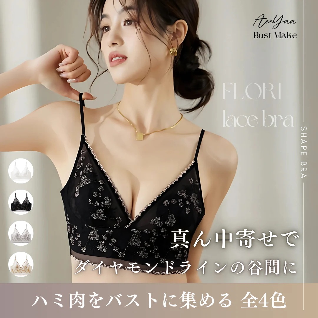 【最新作】花の海[美乳マジックブラ・谷間]-ブラ単品