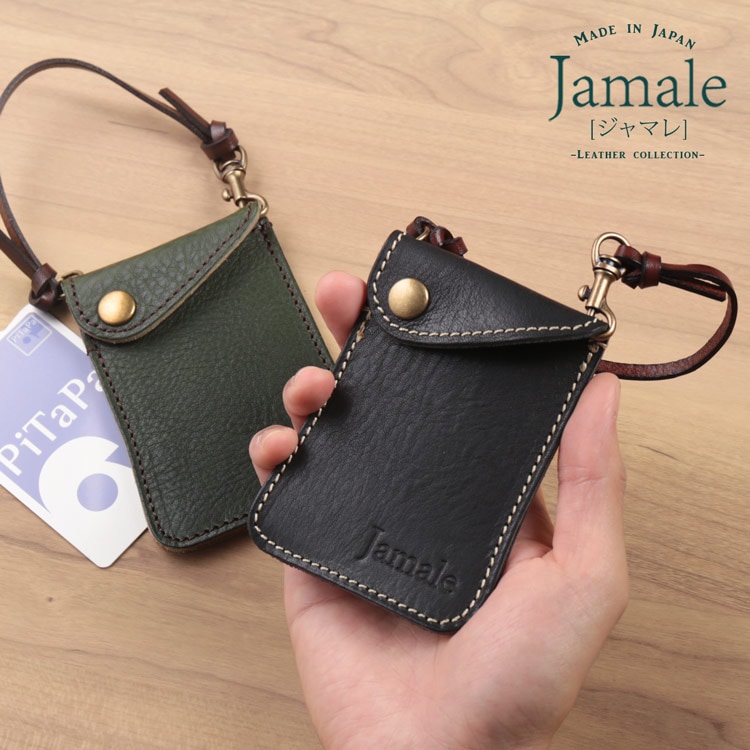 [Jamale]栃木レザーIDカードホルダーパスケース ネコポス対応