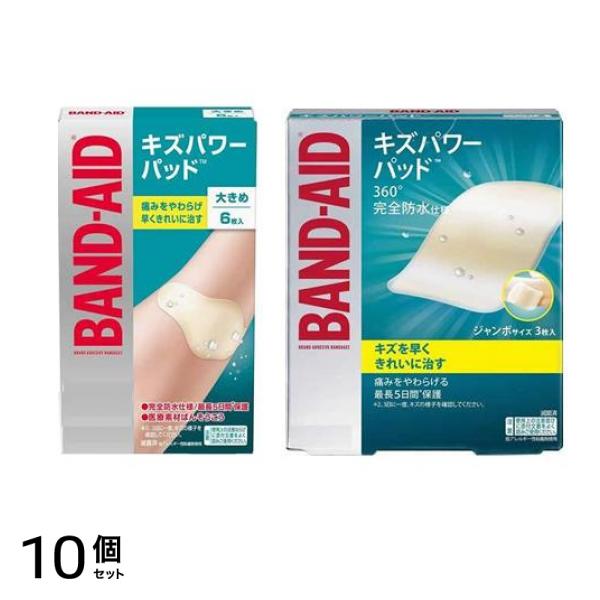 BAND-AID バンドエイド キズパワーパッド 大きめサイズ 6枚入 &ジャンボサイズ 3枚入 10個セット