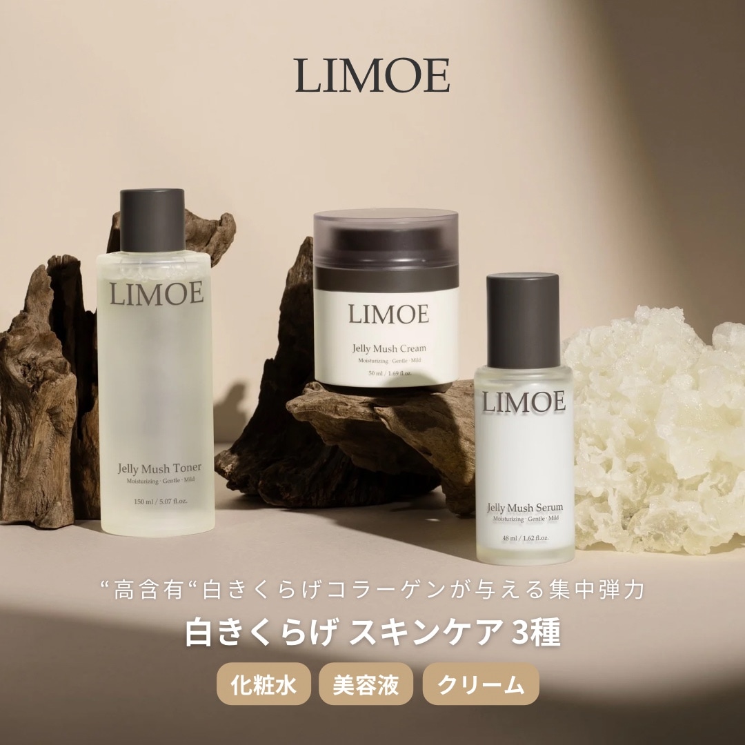 好きに 【LIMOE LIMOE Qoo10] 公式】 スキンケア : JEL 白きくらげ 化粧水・ローション・トナー