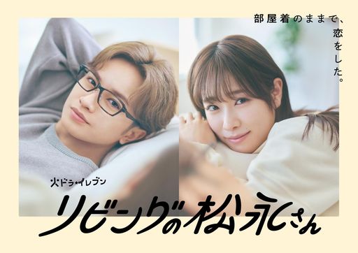 リビングの松永さん DVD BOX [DVD]